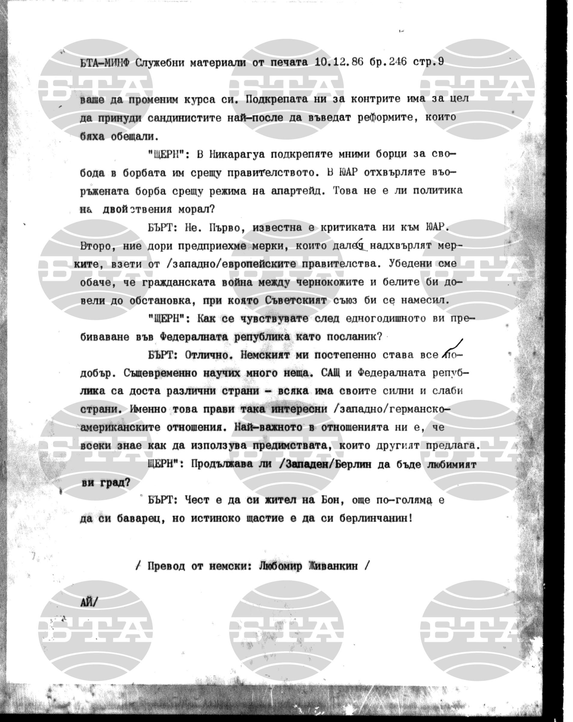 Материали от печата. Служебен 10 декември - 15 декември 1986