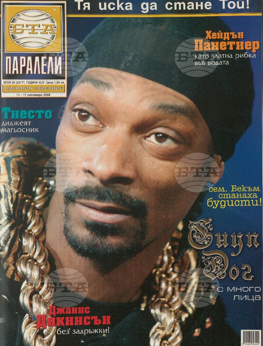 Паралели 1 - 52 брой 2008 година