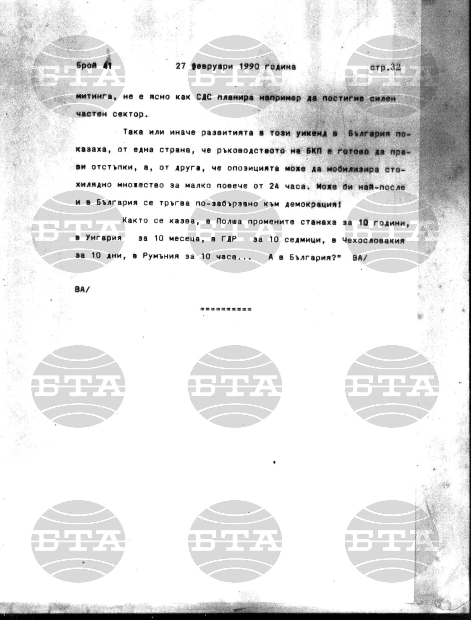 Институт за съвременни и социални теории 27 февруари - 28 февруари 1990