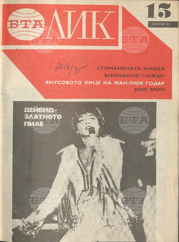 ЛИК 1 - 52 брой 1973 година