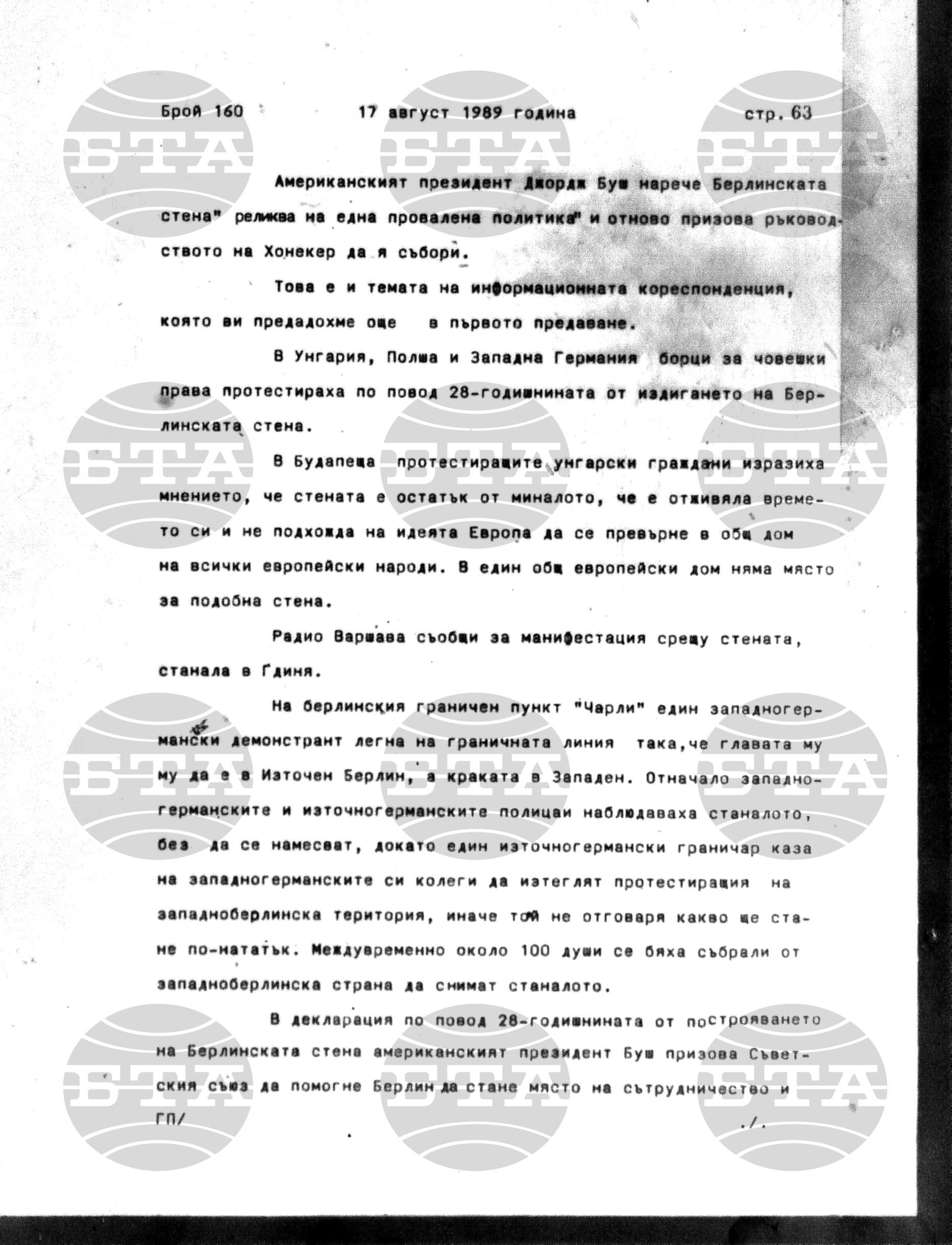 Институт за съвременни и социални теории 17 август - 21 август 1989