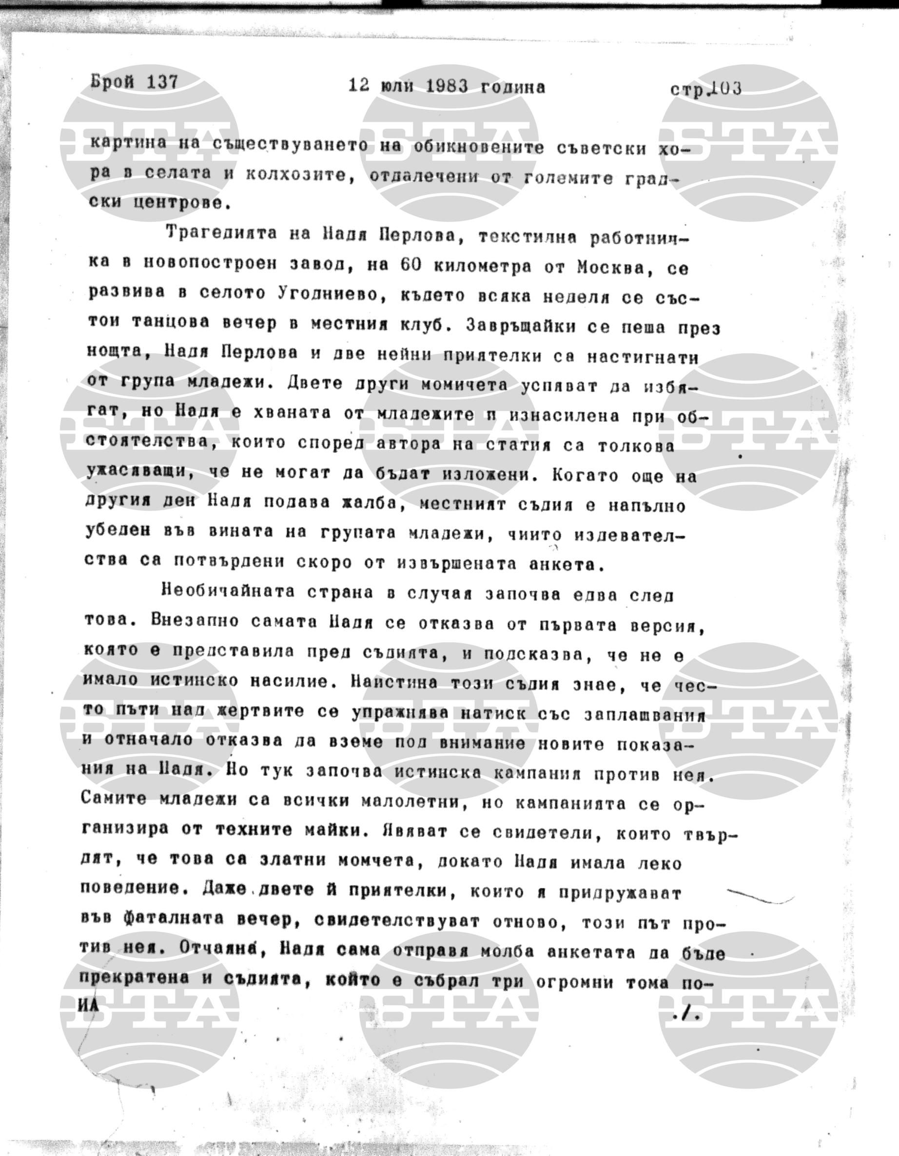Институт за съвременни и социални теории 12 юли - 13 юли 1983