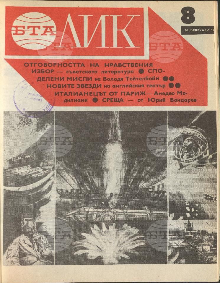 ЛИК 1 - 52 брой 1981 година