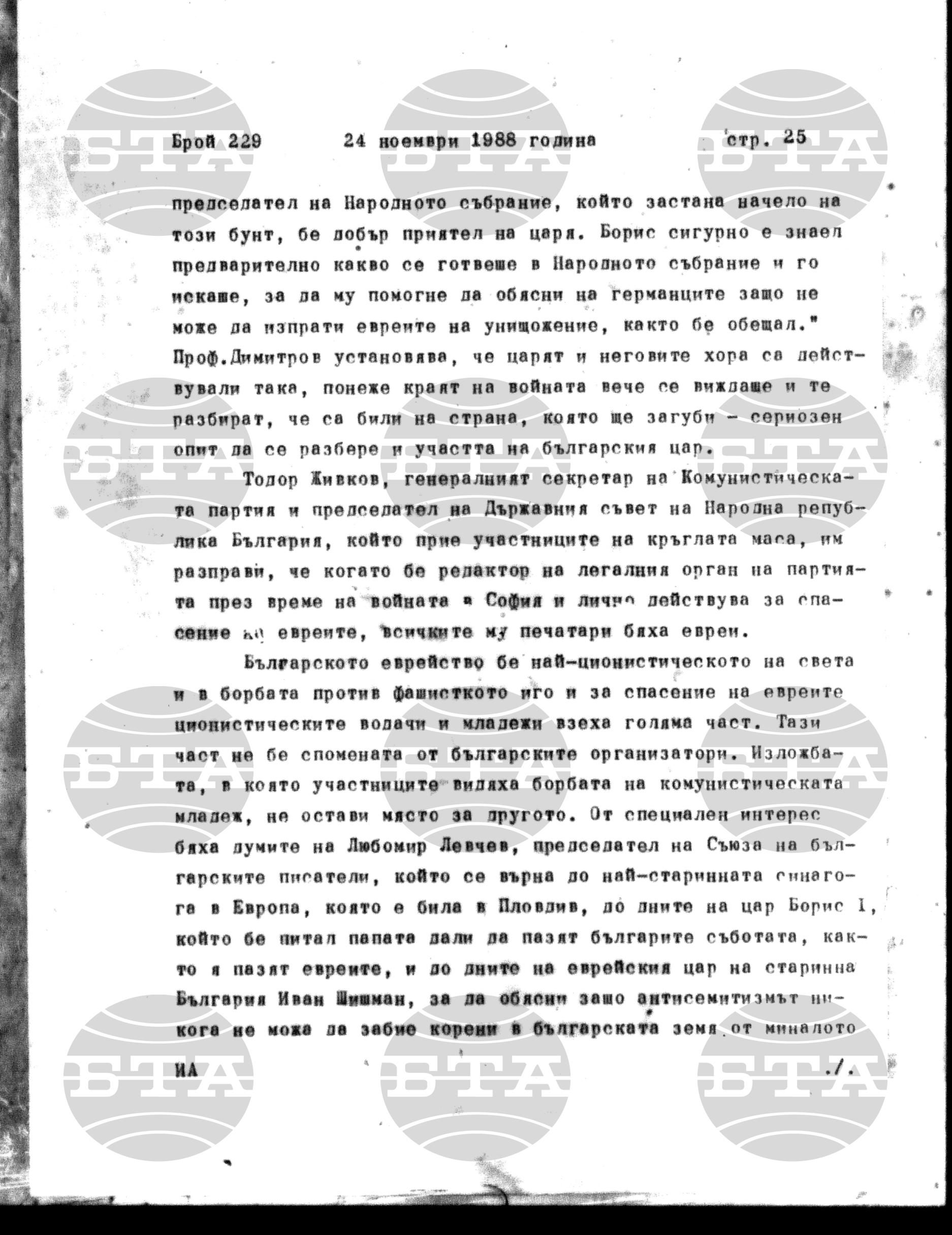 Институт за съвременни и социални теории 24 ноември - 25 ноември 1988