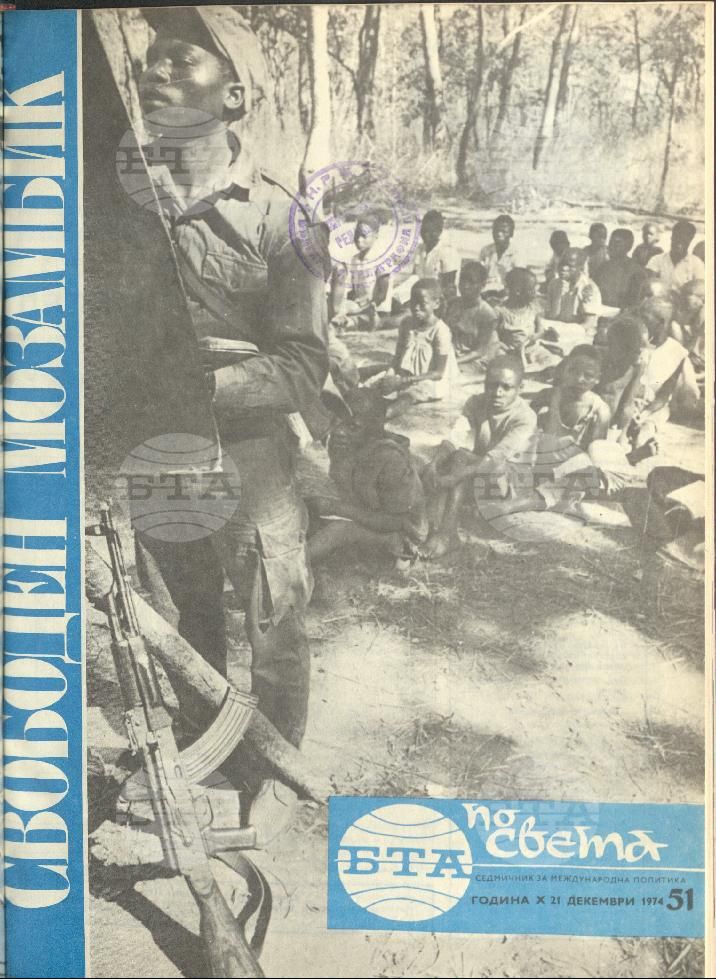 По света 1 - 52 брой 1974 година