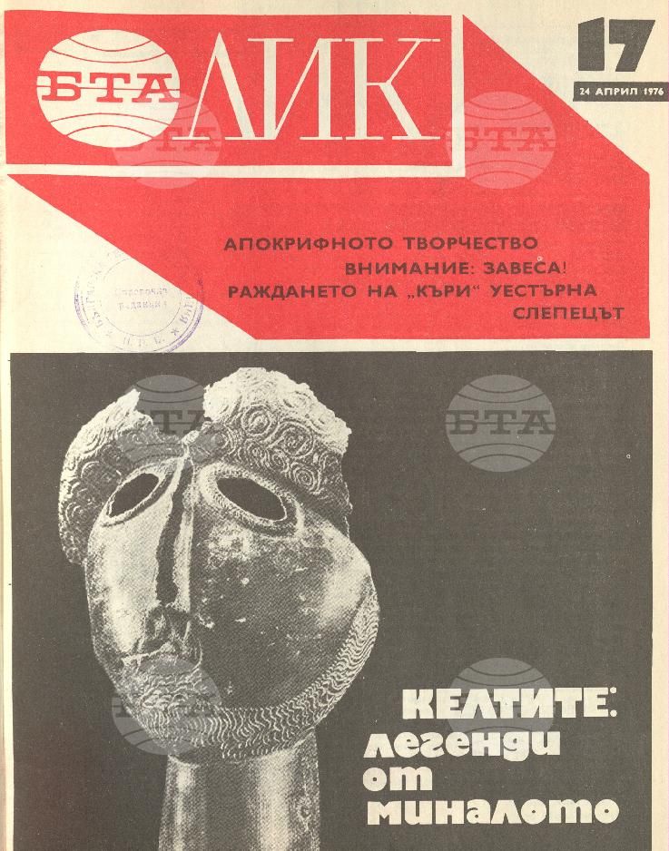 ЛИК 1 - 52 брой 1976 година