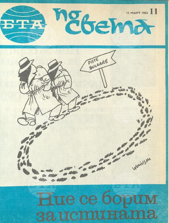 По света 1 - 52 брой 1983 година