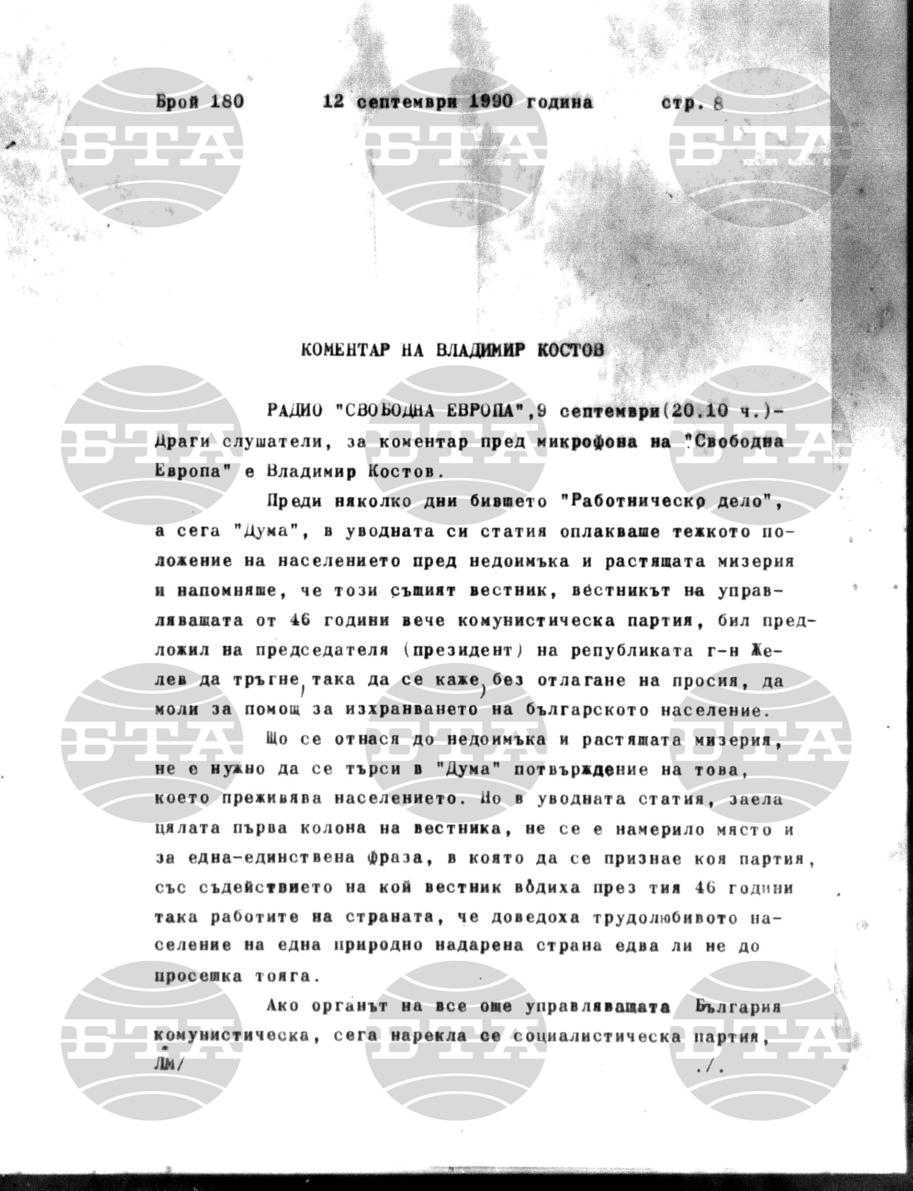 Институт за съвременни и социални теории 12 септември - 13 септември 1990