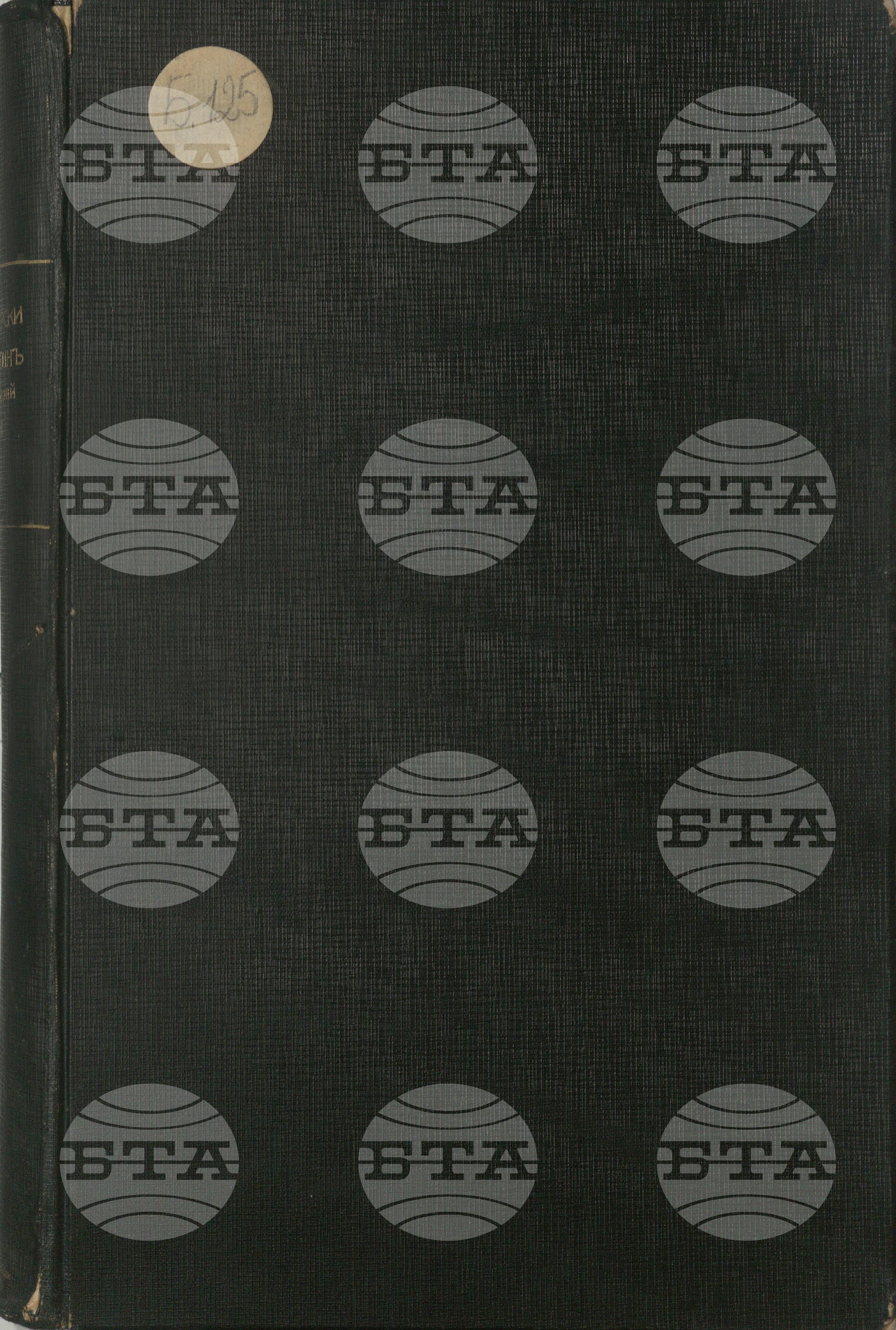 Български бюлетин 30 юни - 31 юли 1936