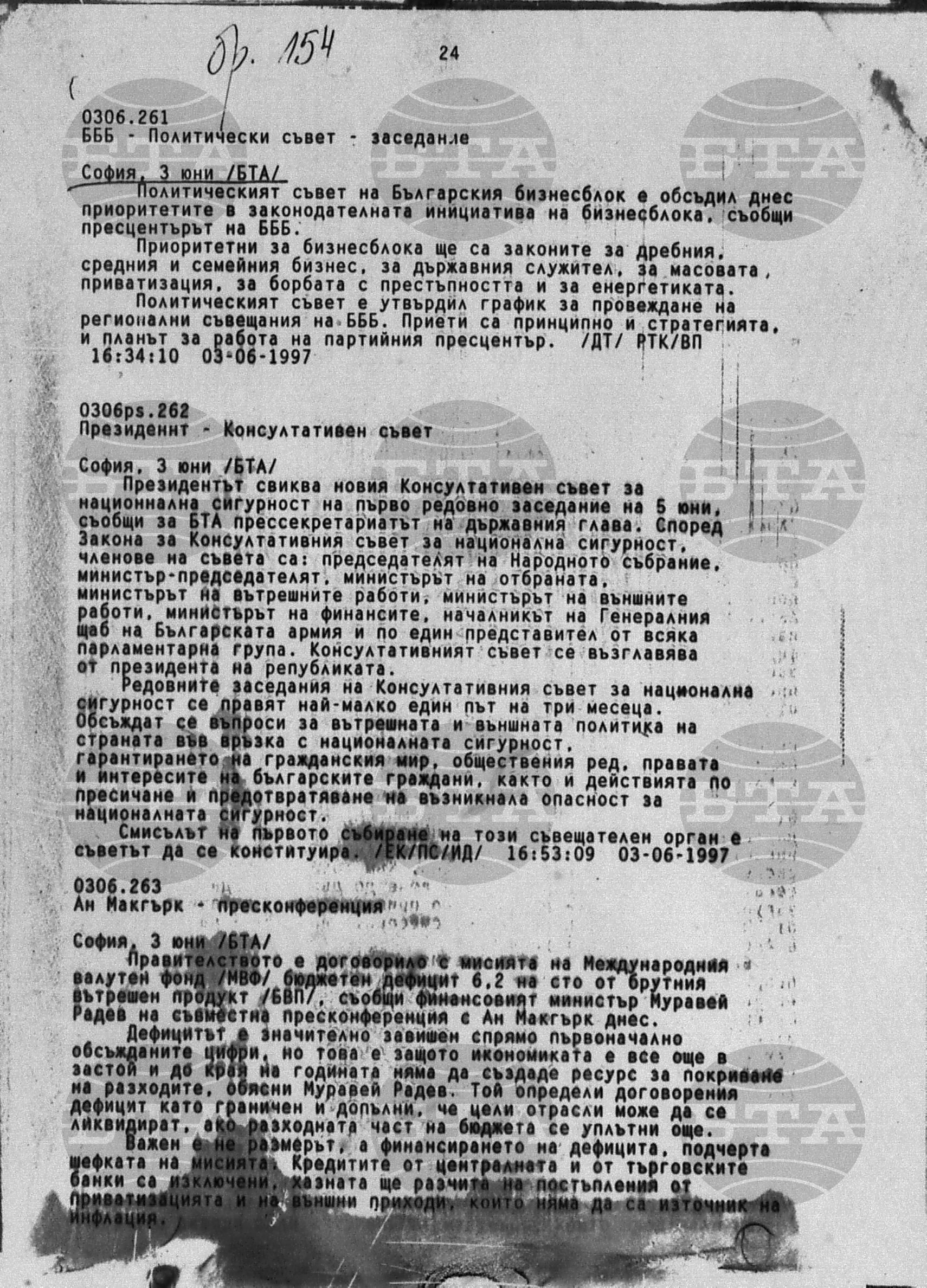 Вътрешна информация 3 юни - 6 юни 1997