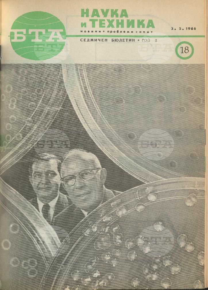 Наука и техника 1 - 52 брой 1966 година