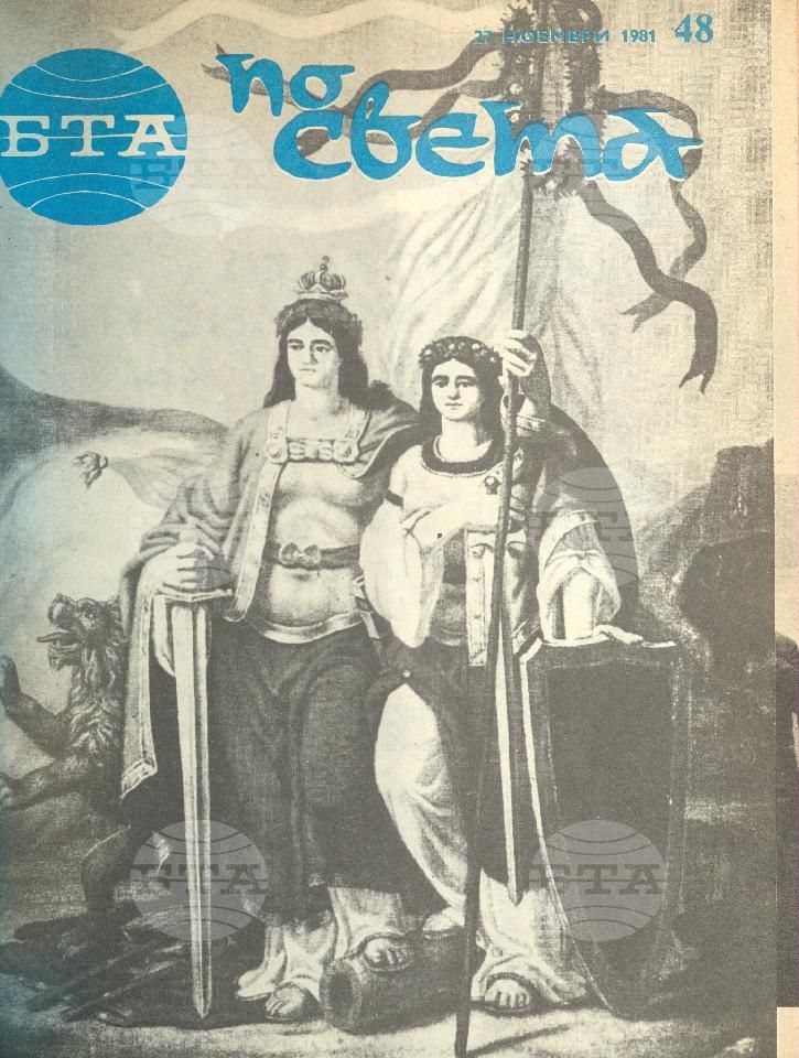 По света 1 - 52 брой 1981 година