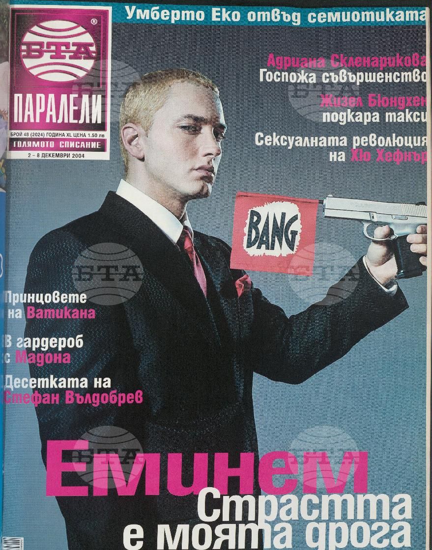 Паралели 1 - 51 брой 2004 година