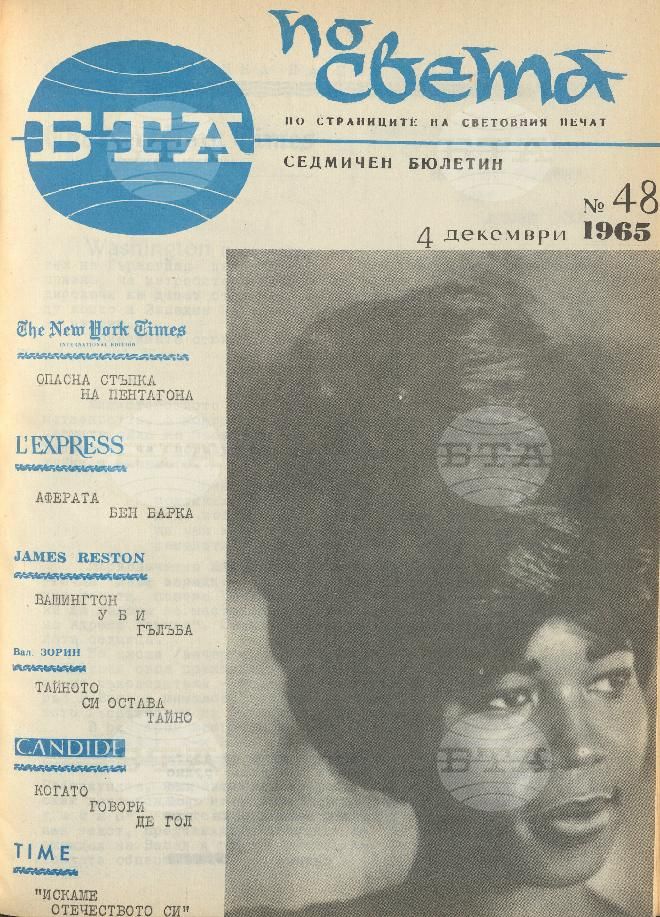 По света 1 - 52 брой 1965 година