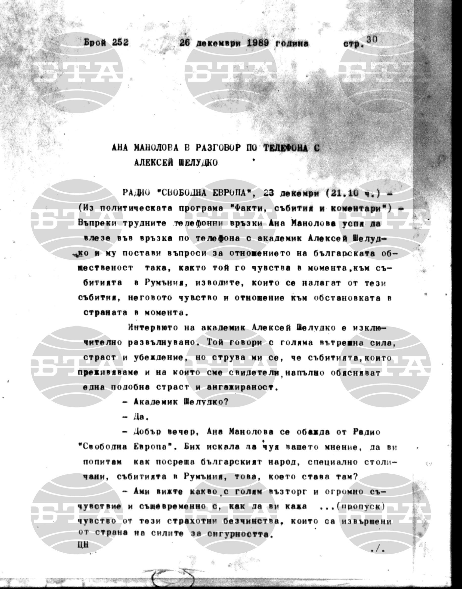 Институт за съвременни и социални теории 26 декември - 27 декември 1989