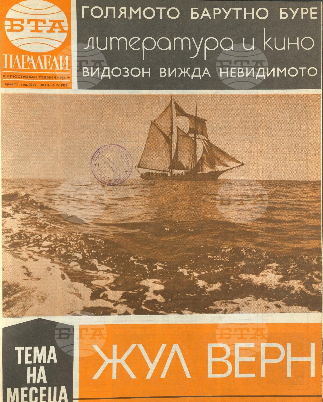 Паралели 1 - 52 брой 1978 година