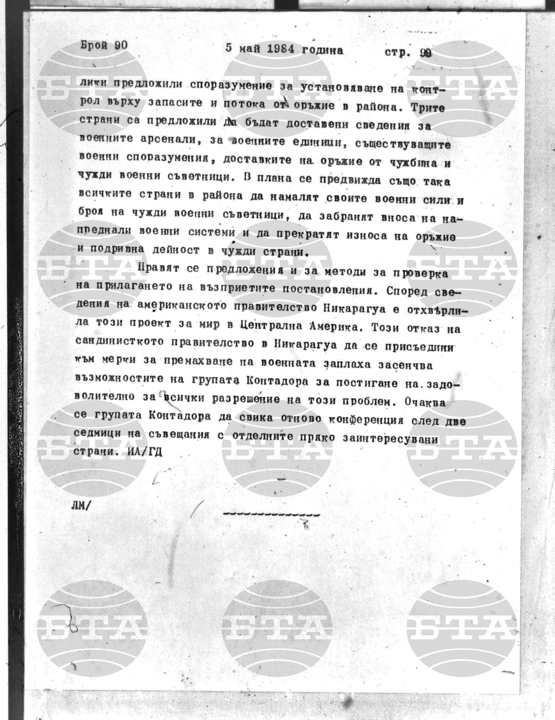 Институт за съвременни и социални теории 5 май - 7 май 1984