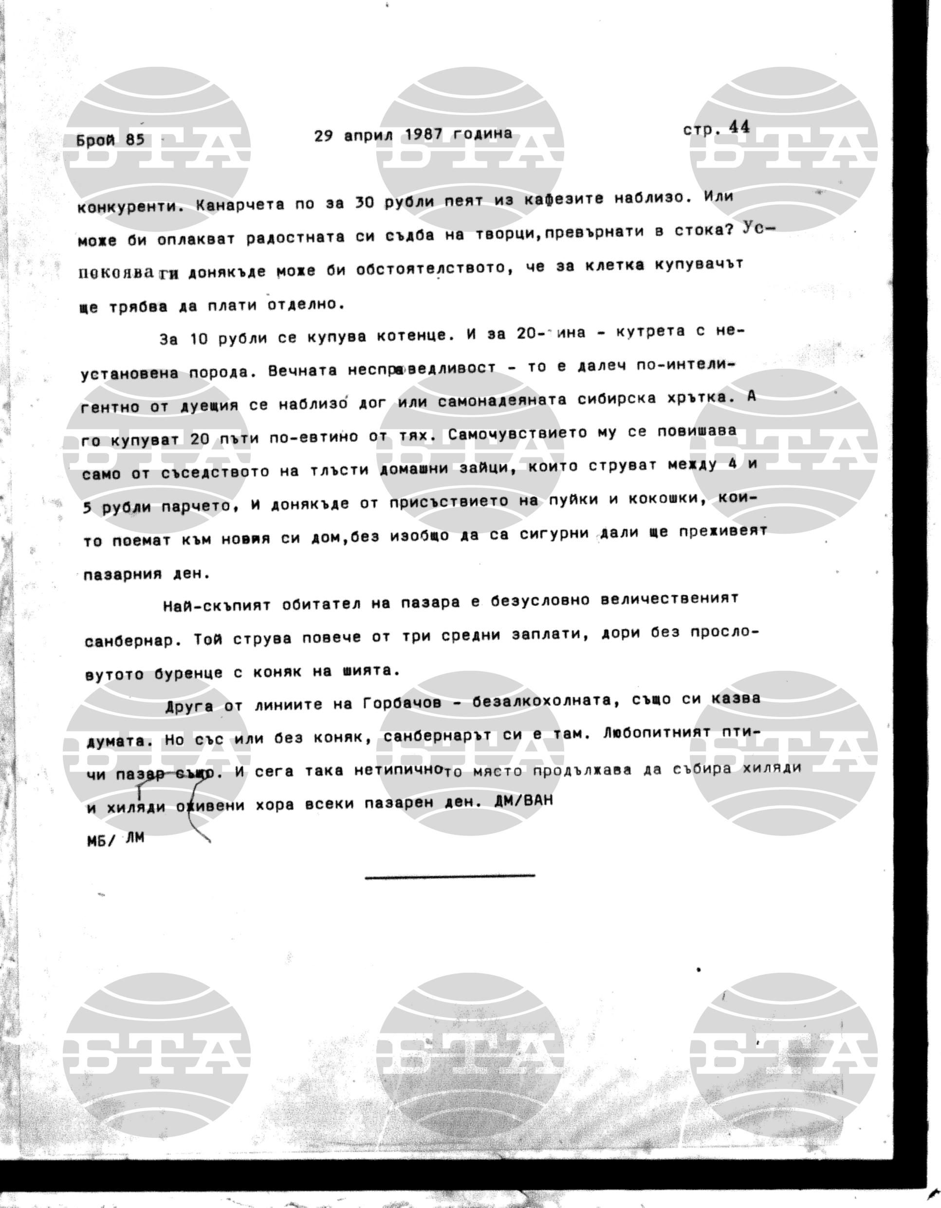 Институт за съвременни и социални теории 29 април - 30 април 1987