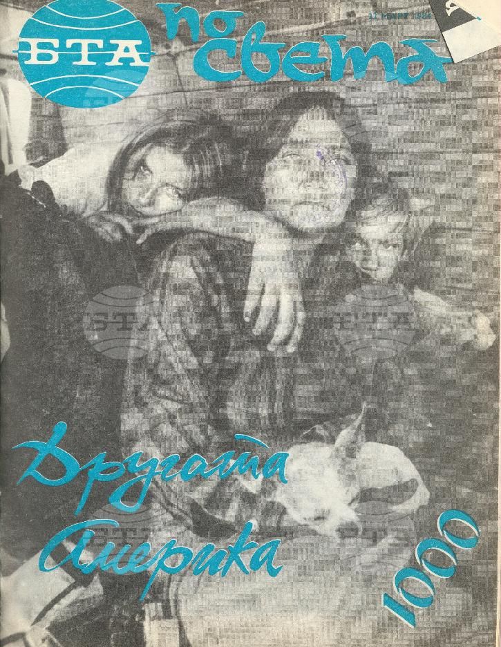 По света 1 - 52 брой 1984 година