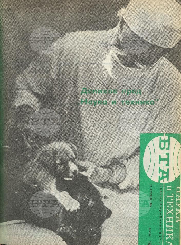 Наука и техника 1 - 52 брой 1968 година