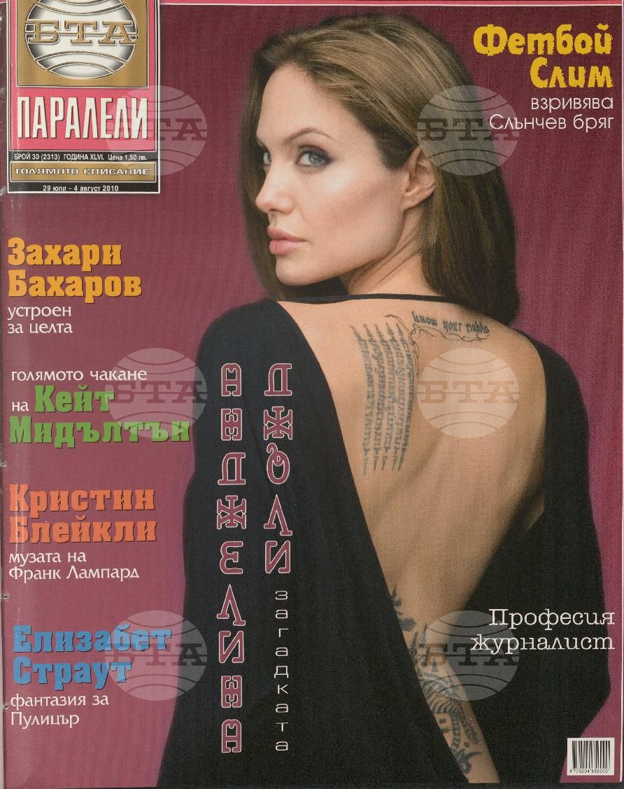 Паралели 1 - 52 брой 2010 година