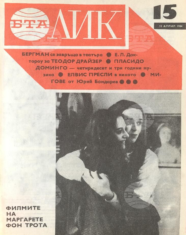 ЛИК 1 - 52 брой 1984 година