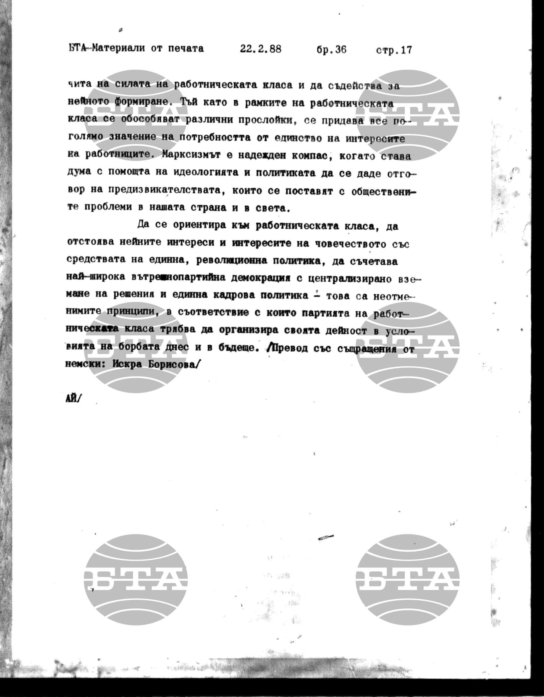 Чуждестранен печат. Явен 22 февруари - 26 февруари 1988
