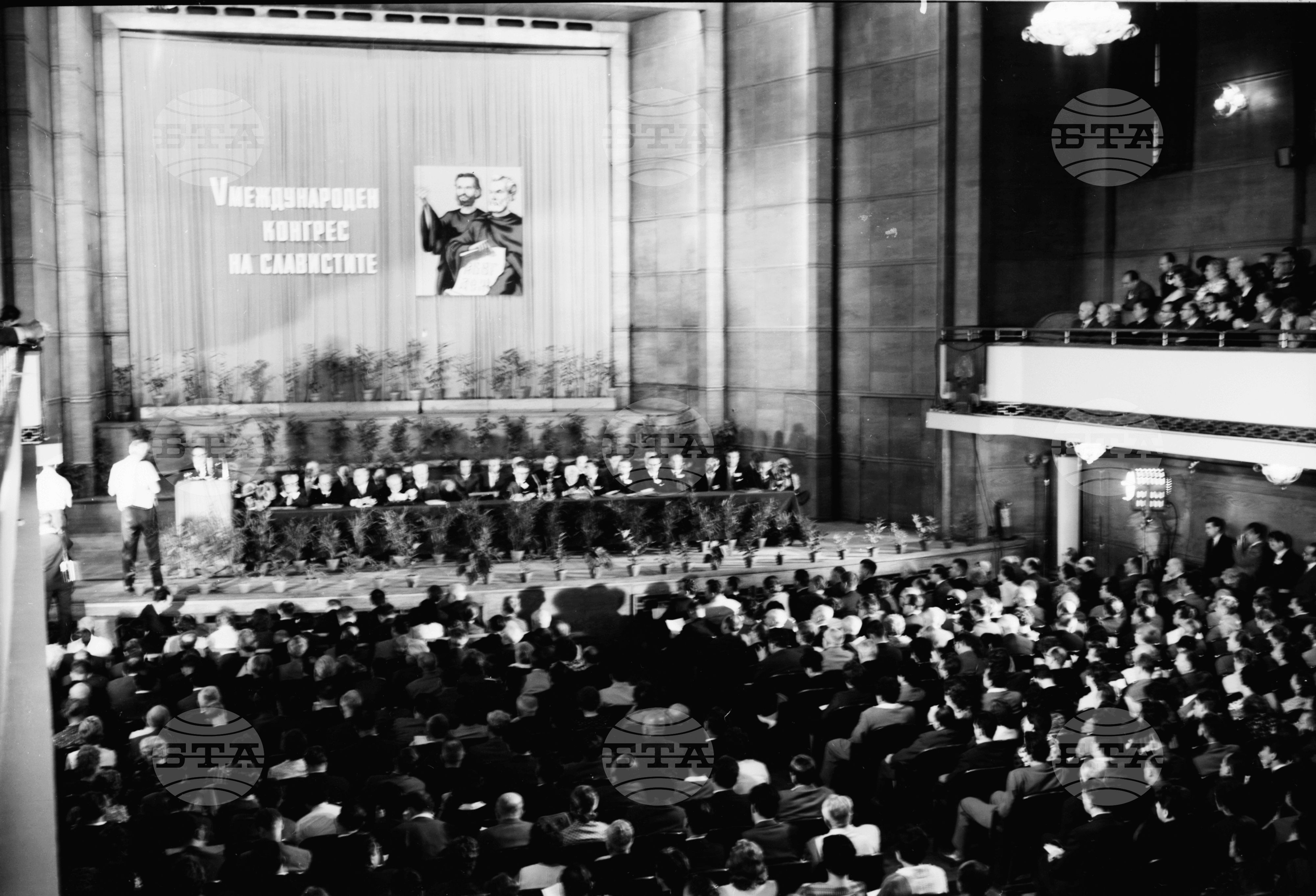 Пети Конгрес на Славистите в София