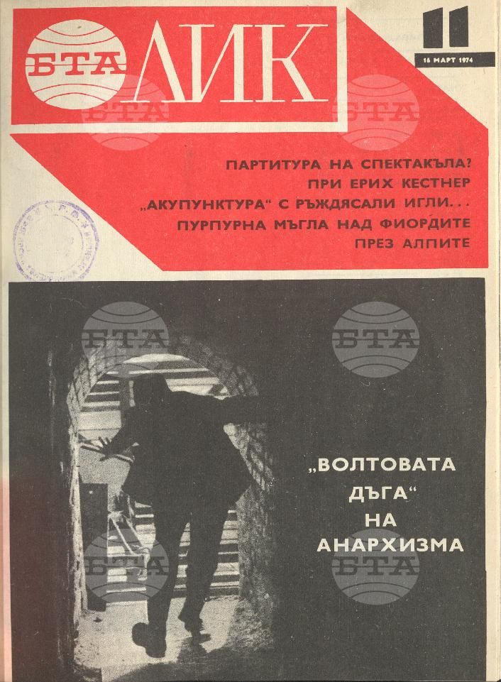 ЛИК 1 - 52 брой 1974 година