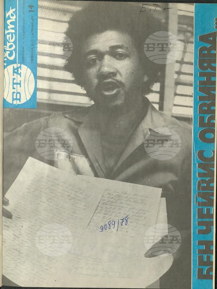По света 1 - 52 брой 1977 година