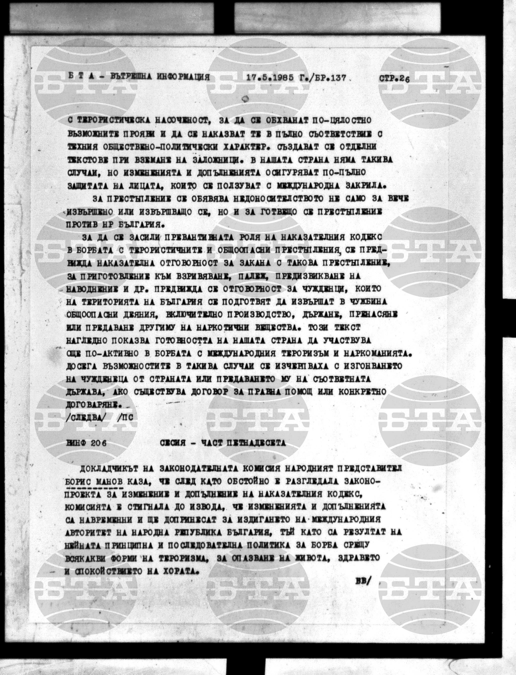 Вътрешна информация 17 май - 21 май 1985