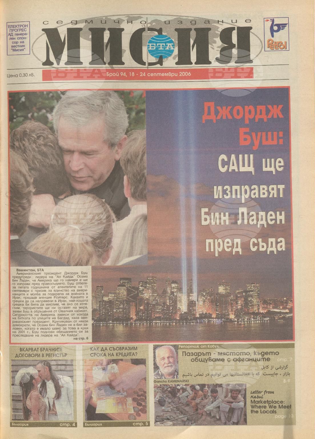 В мисия 81-101 брой 2006 година