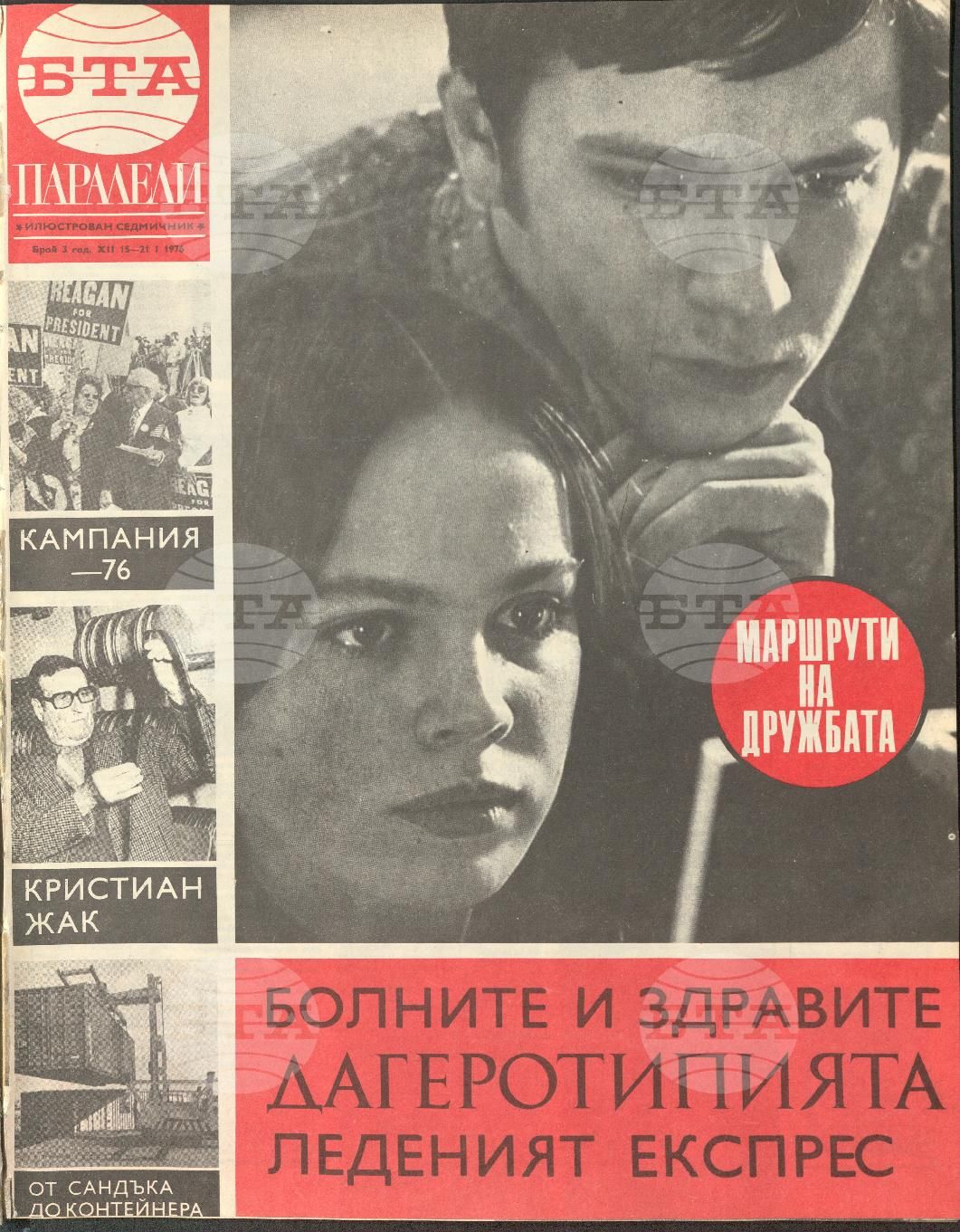 Паралели 1 - 52 брой 1976 година