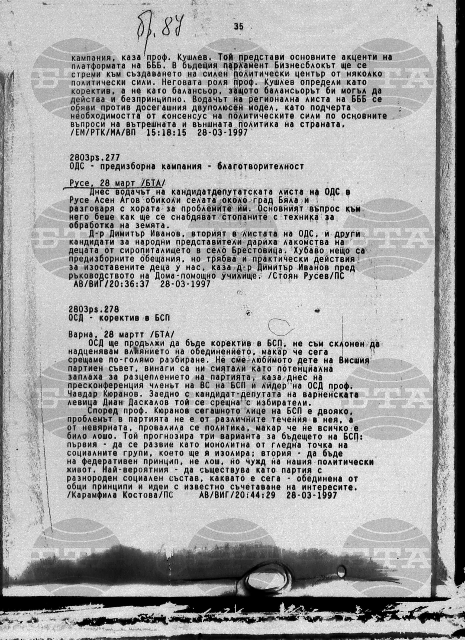 Вътрешна информация 28 март - 1 април 1997