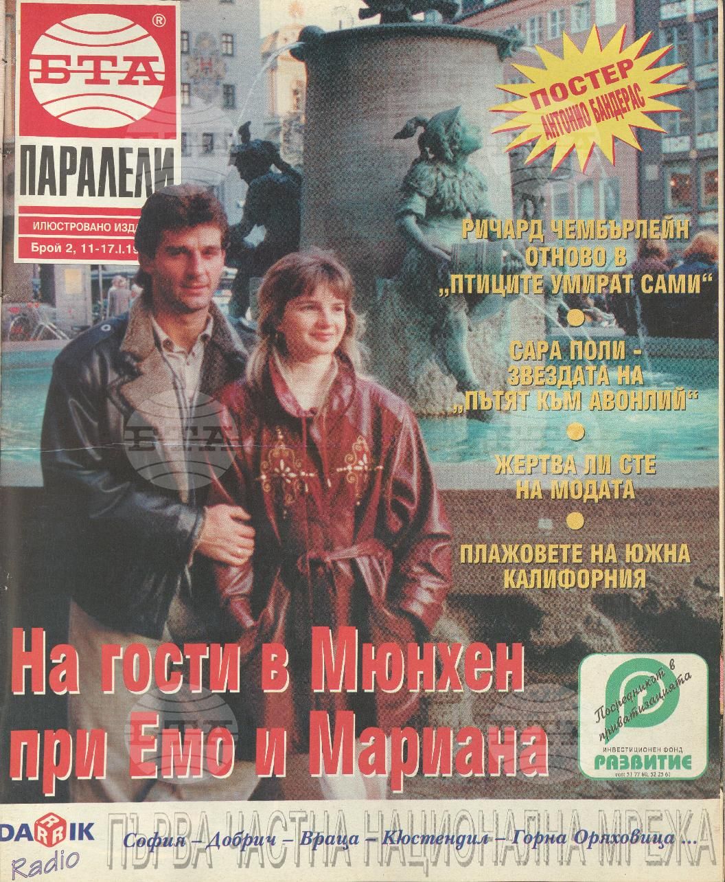 Паралели 1 - 52 брой 1996 година