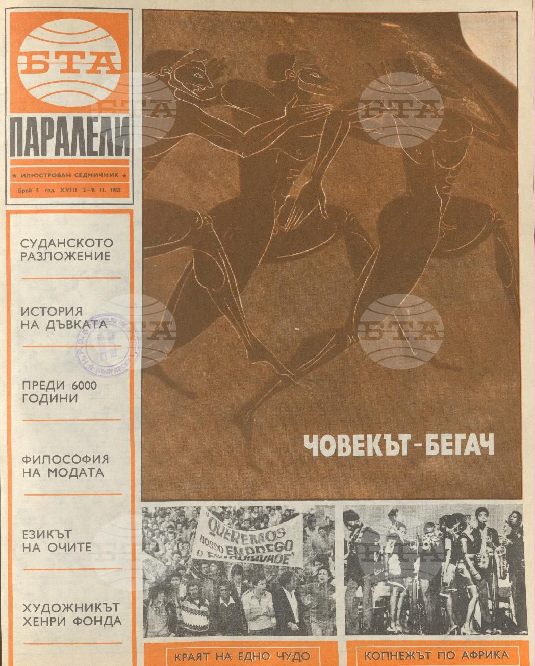 Паралели 1 - 52 брой 1982 година