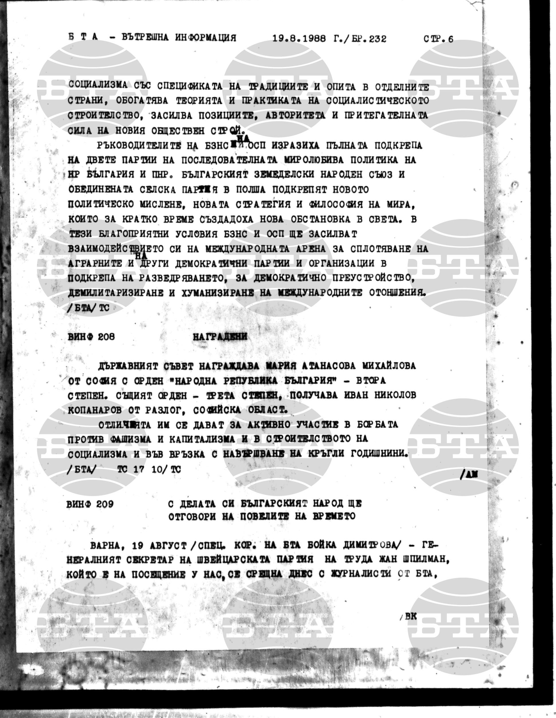 Вътрешна информация 19 август - 29 август 1988