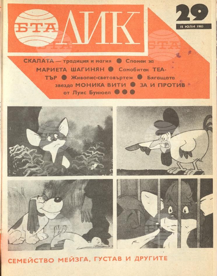 ЛИК 1 - 52 брой 1983 година