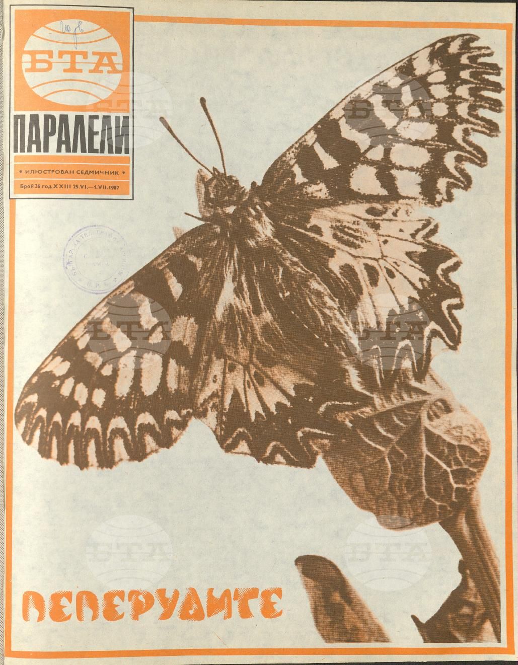 Паралели 1 - 52 брой 1987 година