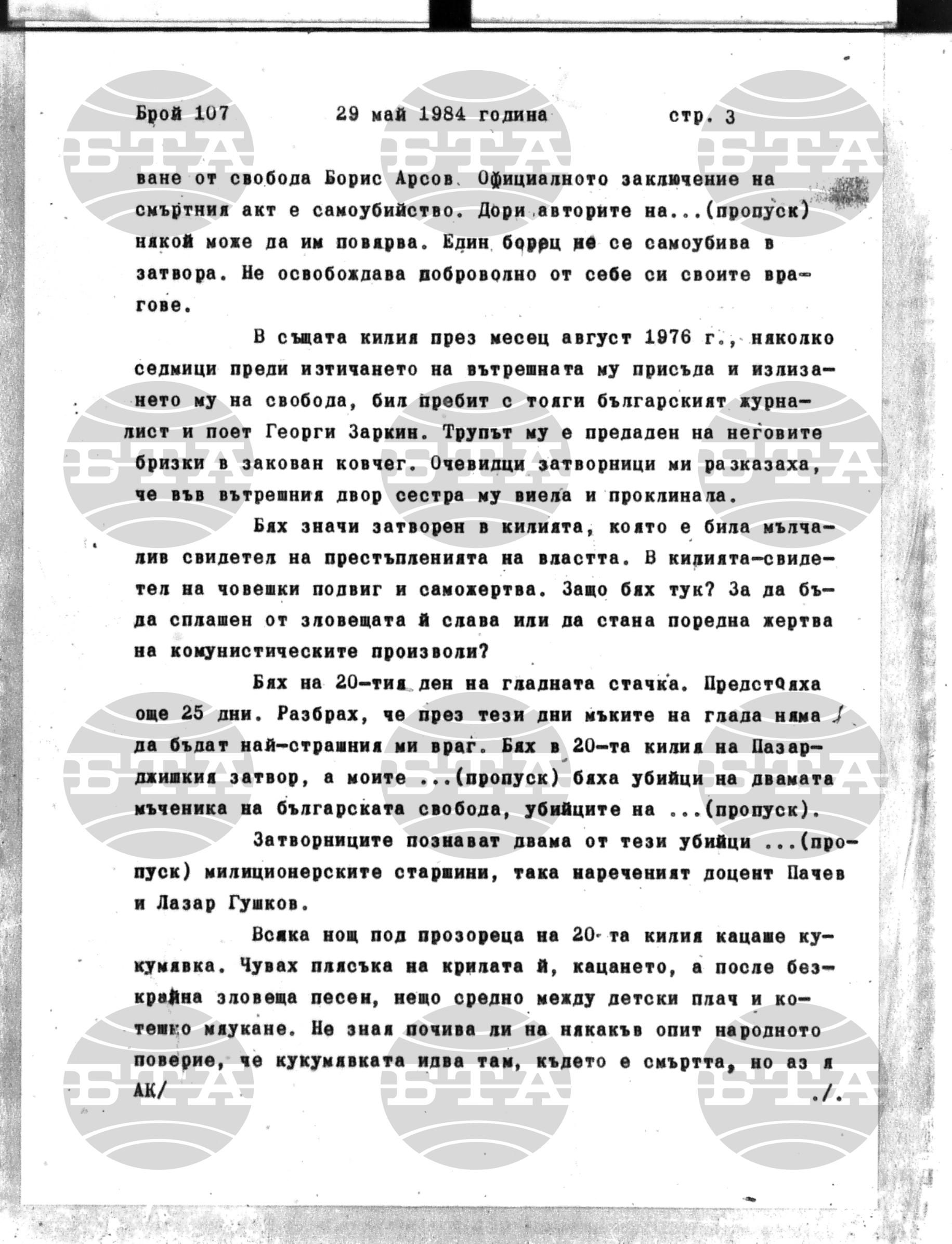 Институт за съвременни и социални теории 29 май - 29 май 1984