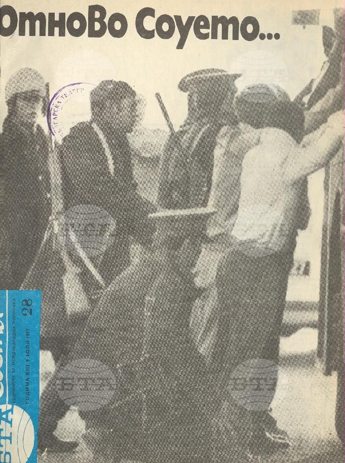 По света 1 - 52 брой 1977 година