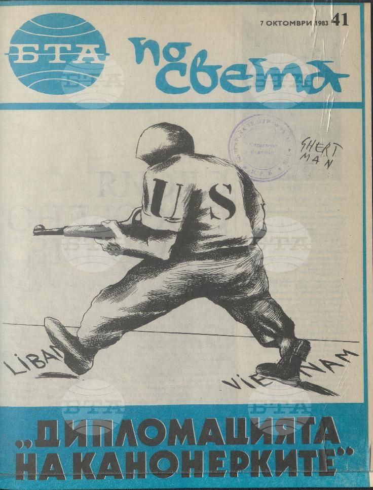 По света 1 - 52 брой 1983 година