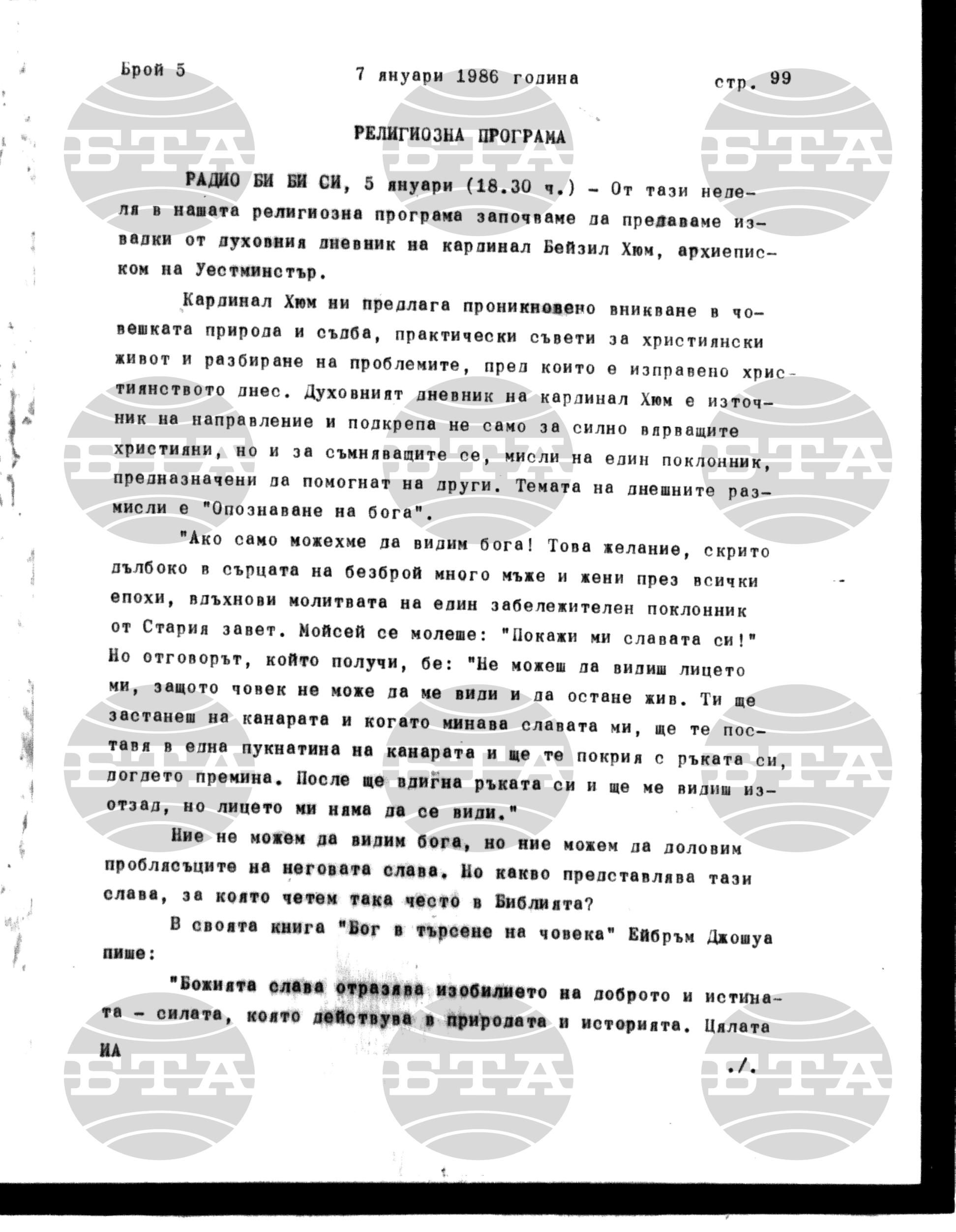 Институт за съвременни и социални теории 7 януари - 8 януари 1986