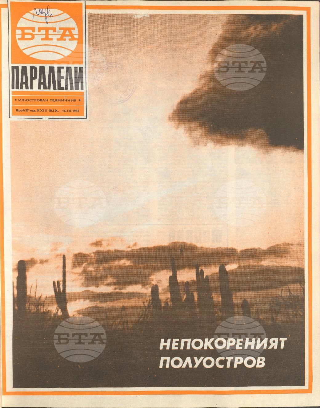 Паралели 1 - 52 брой 1987 година