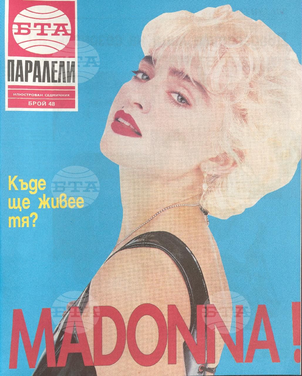 Паралели 1 - 52 брой 1991 година