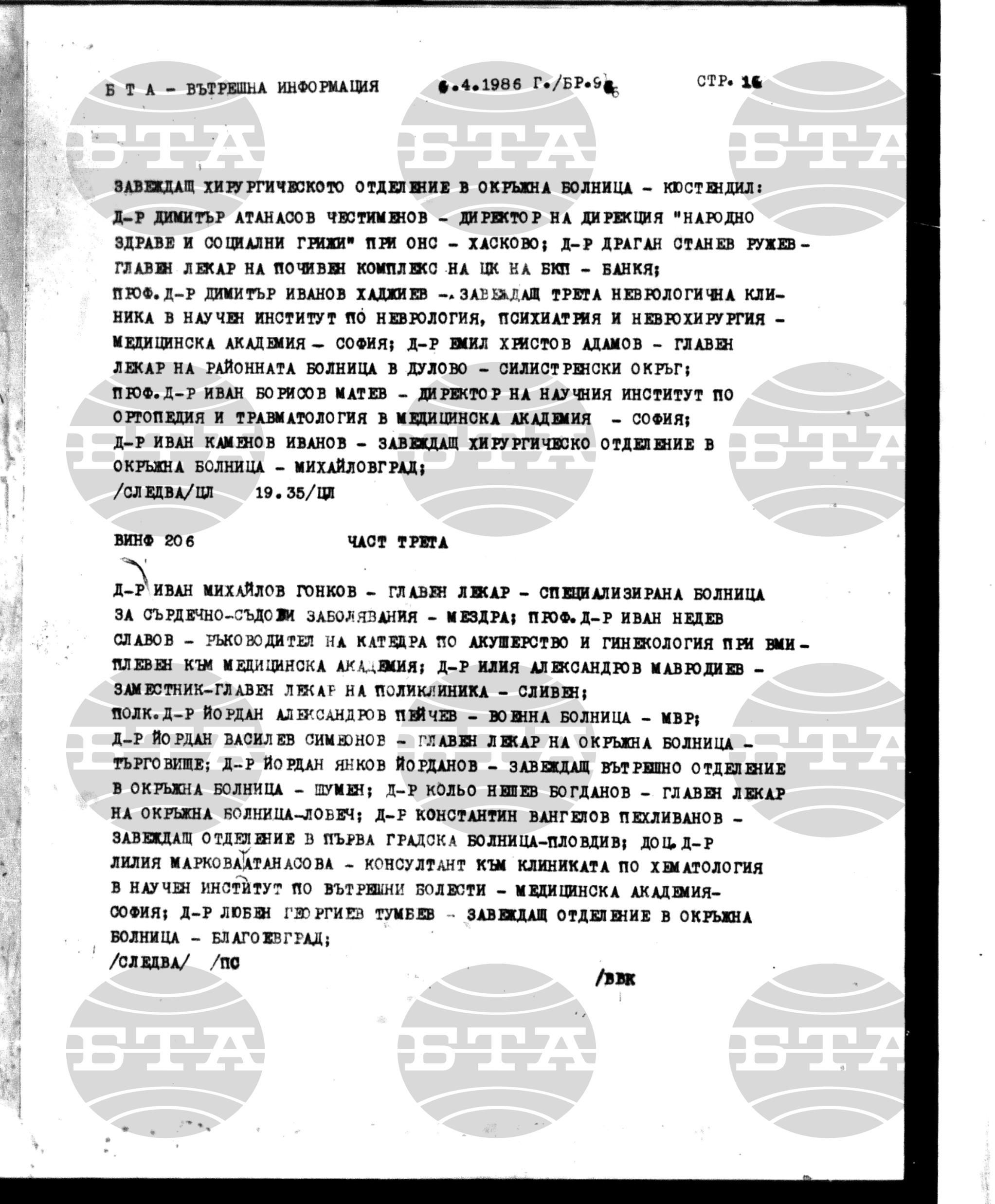 Вътрешна информация 6 април - 12 април 1986