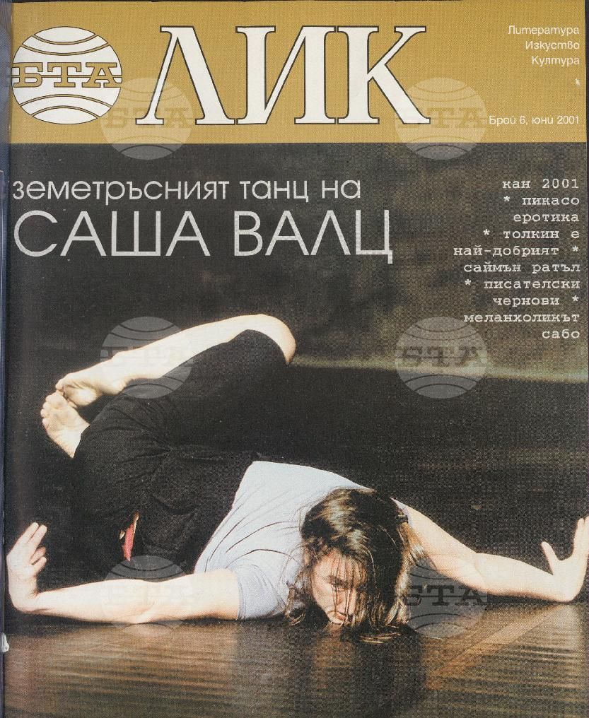 ЛИК 1 - 12 брой 2001 година