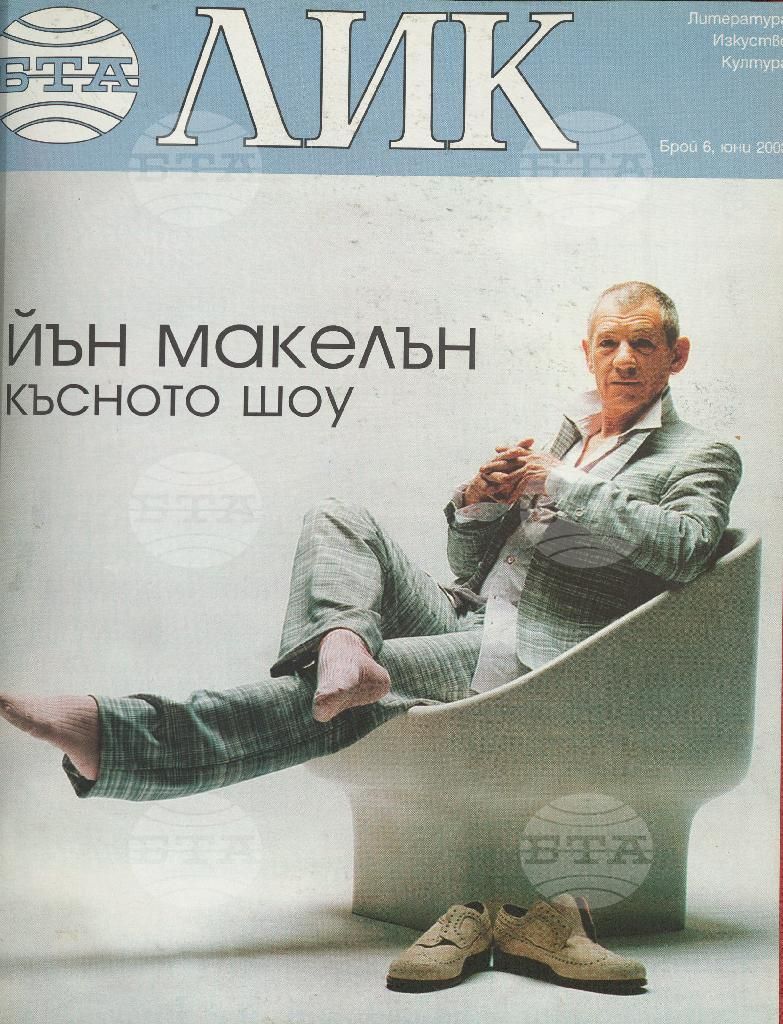 ЛИК 1 - 12 брой 2003 година