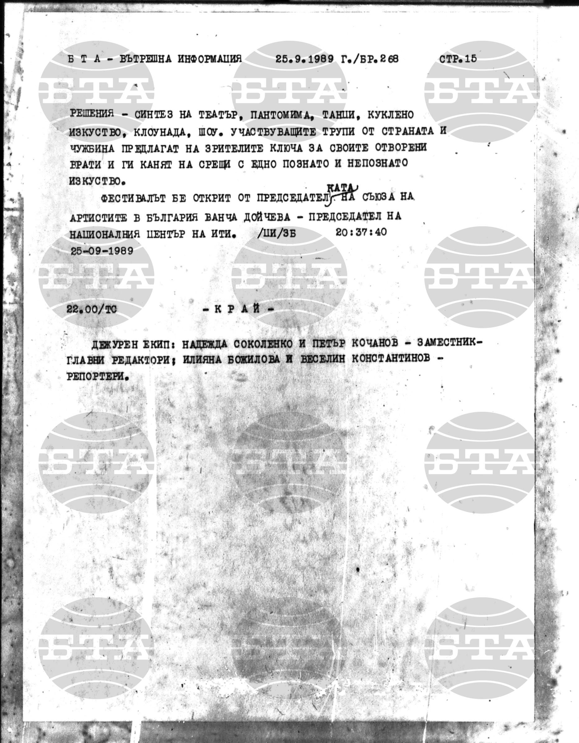Вътрешна информация 25 септември - 2 октомври 1989