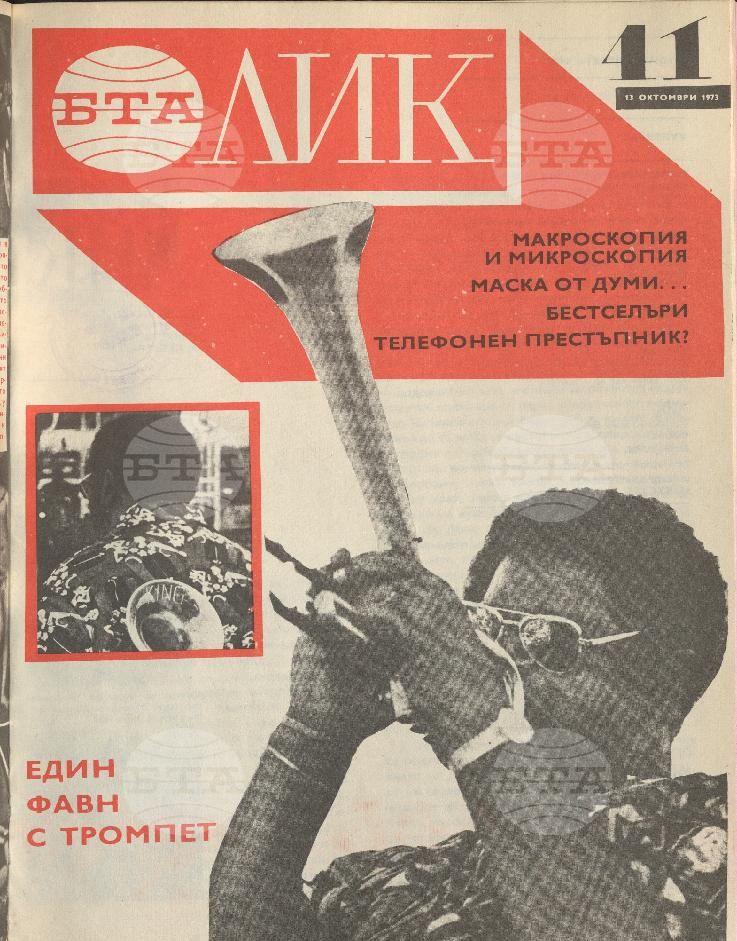 ЛИК 1 - 52 брой 1973 година
